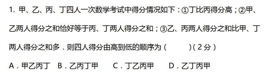 南京六年级数学练习题（十七）1