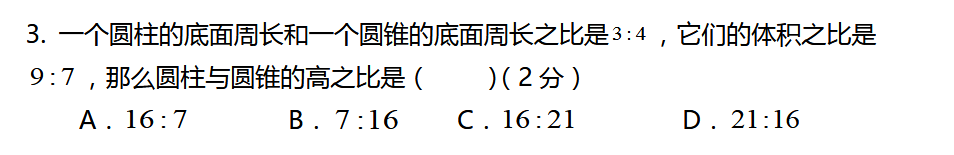 南京六年级数学练习题（十五）1