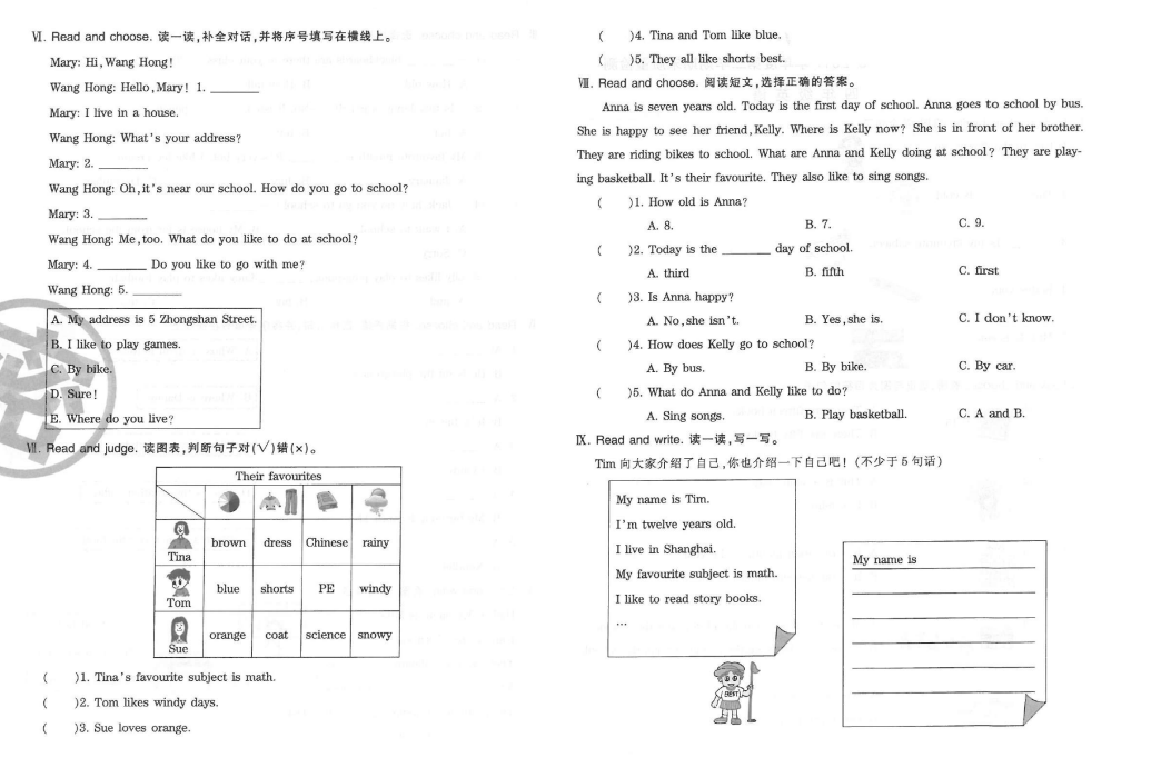 石家庄主城区2017年小学四年级英语期末试题：长安区2