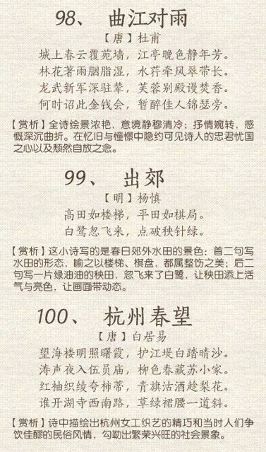 2018年石家庄小学100首描写春的古诗（三十三）1