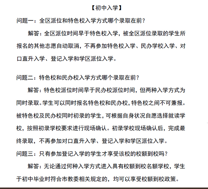 2020北京西城小升初官方补充解答关注的焦点问题1