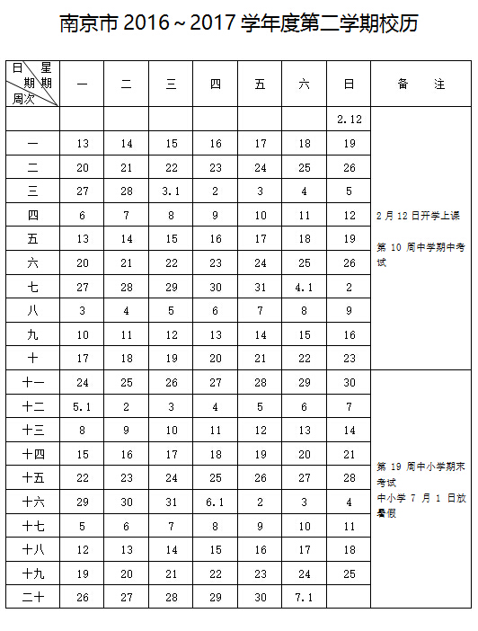 2020江苏南京中小升初暑期放假时间安排1