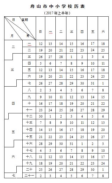 2020浙江舟山中小升初暑期放假时间安排1