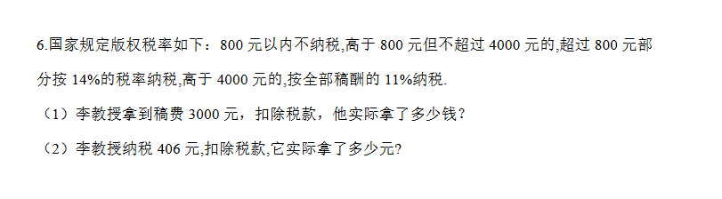 2018上海六年级数学每日一练（七十）1