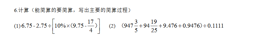2018上海六年级数学每日一练（六十三）1
