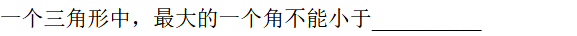 上海六年级数学每日一练（四十四）1