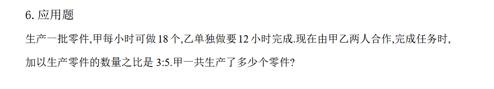 2018上学期南京六年级数学每日一练（七十六）1