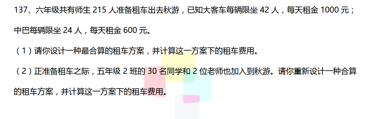2018上海六年级数学每日一练（四十一）1