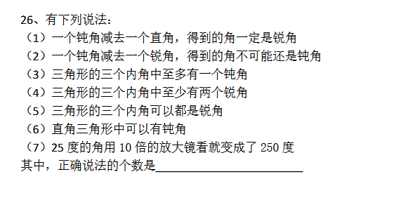 2018上学期南京六年级数学每日一练（二十八）1