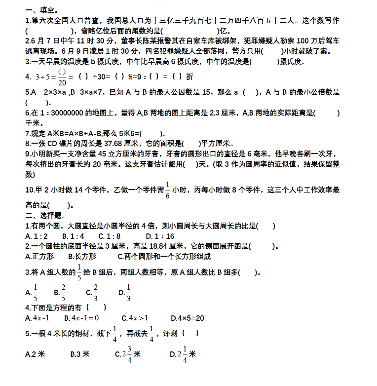 2018上学期南京六年级数学每日一练（十）1
