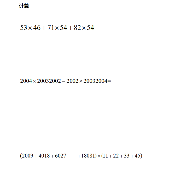 2018上学期天津六年级数学每日一练（四十八）1