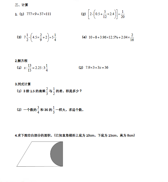 2018上学期南京六年级数学每日一练（十一）1