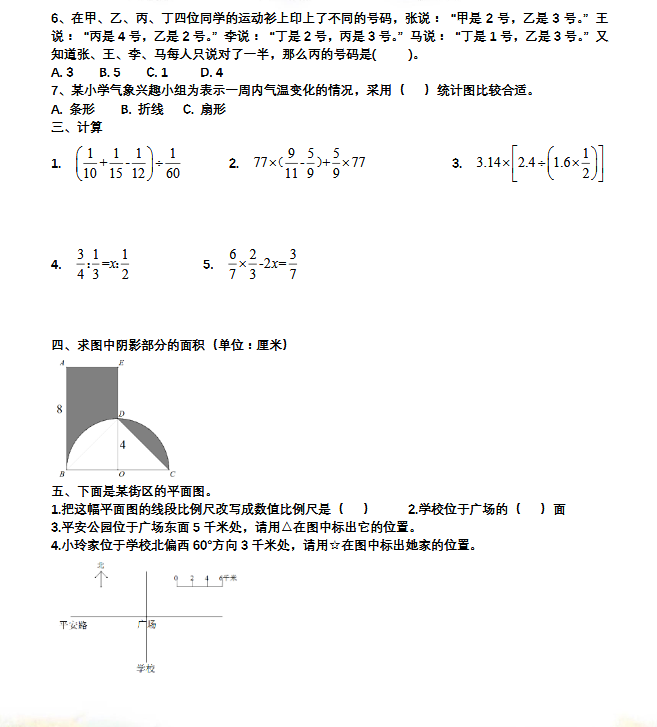 2018上学期南京六年级数学每日一练（十七）1