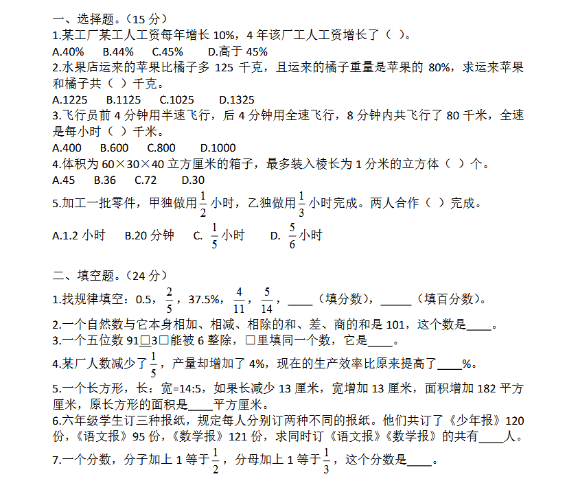 2018上学期南京六年级数学每日一练（四）1