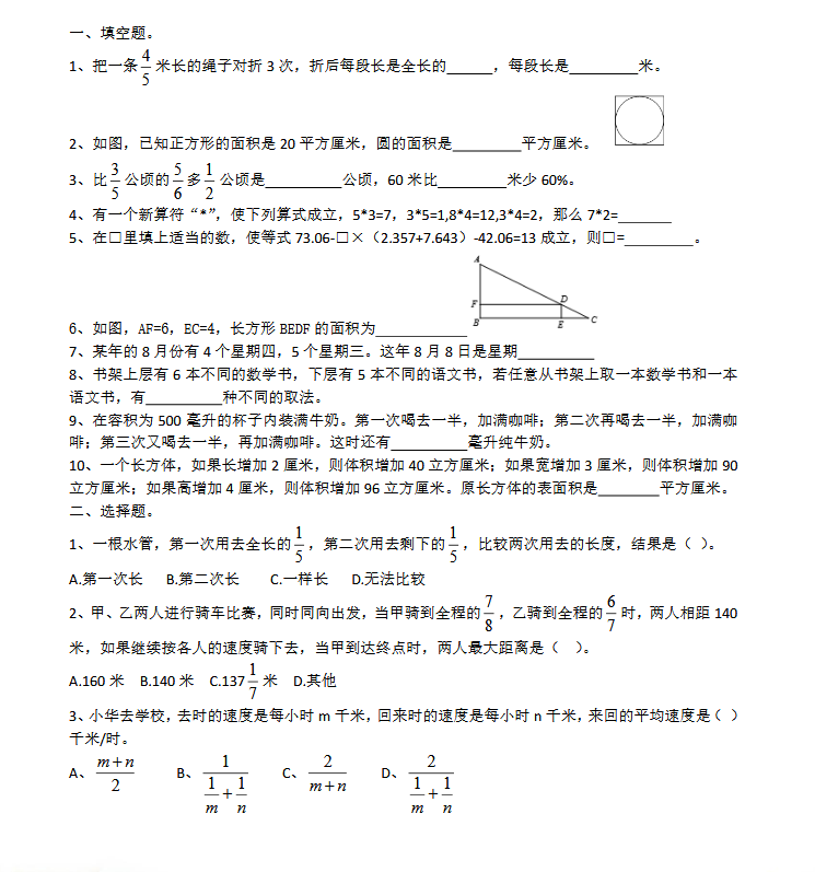 2018上学期南京六年级数学每日一练（七）1
