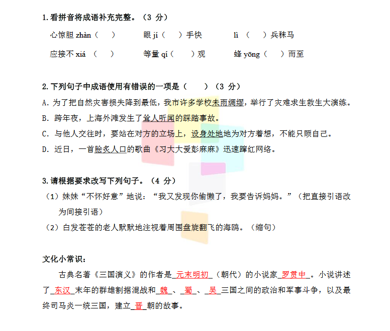 2018上学期上海六年级语文每日一练（三十七）1