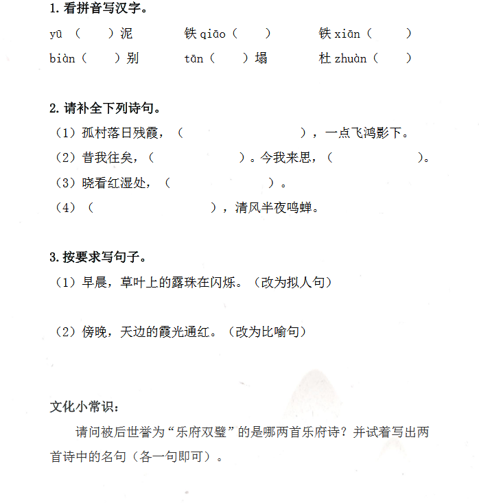2018上学期上海六年级语文每日一练（七十）1