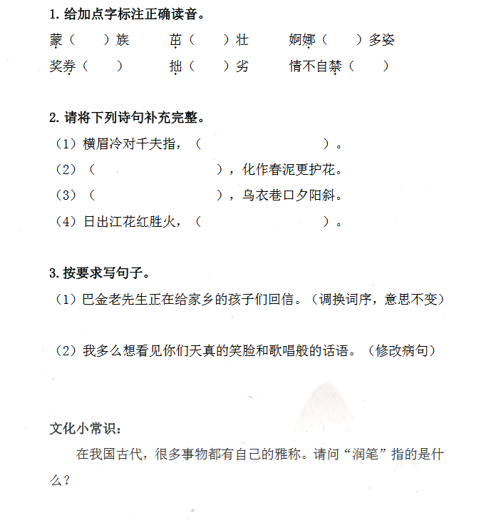 2018上学期上海六年级语文每日一练（七十五）1