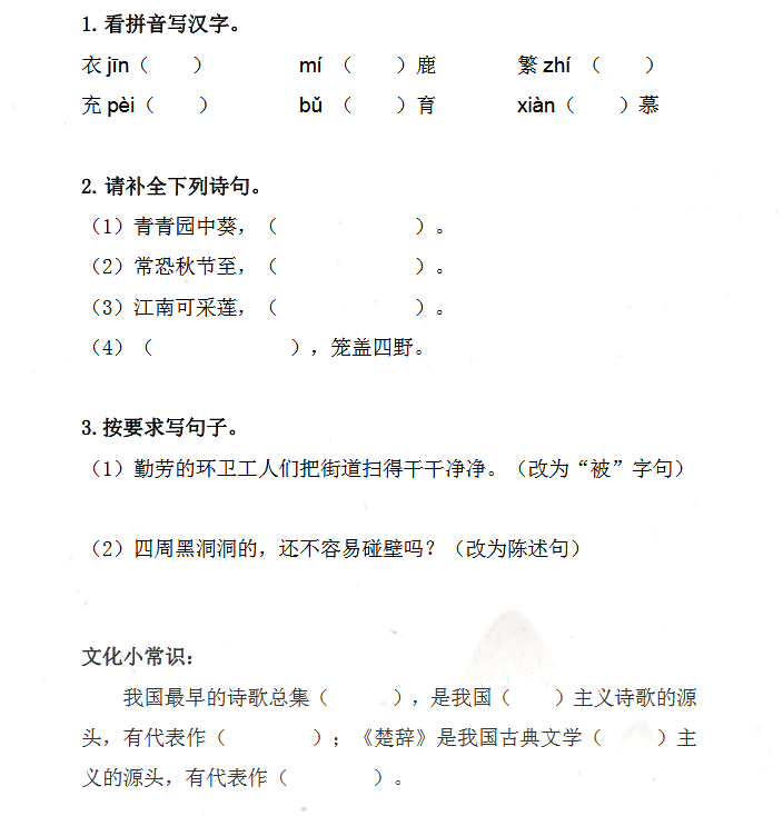 2018上学期上海六年级语文每日一练（七十二）1