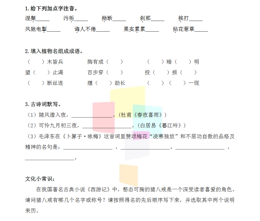 2018上学期上海六年级语文每日一练（四十五）1