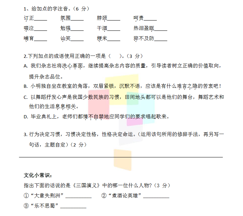 2018上学期上海六年级语文每日一练（四十一）1