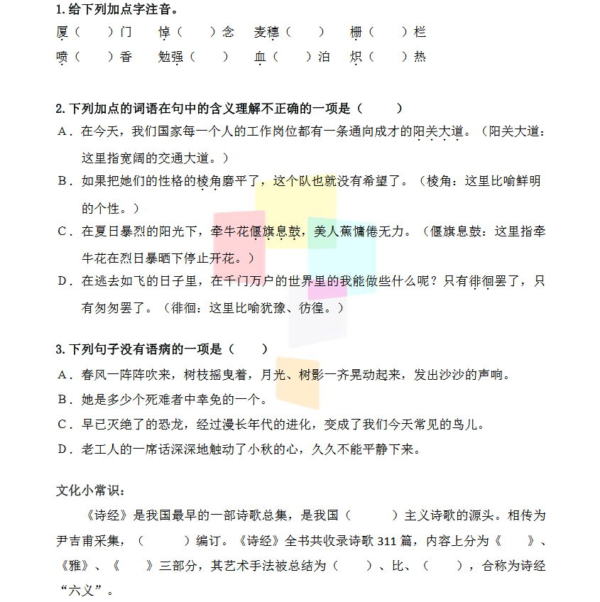 2018上学期上海六年级语文每日一练（四十八）1