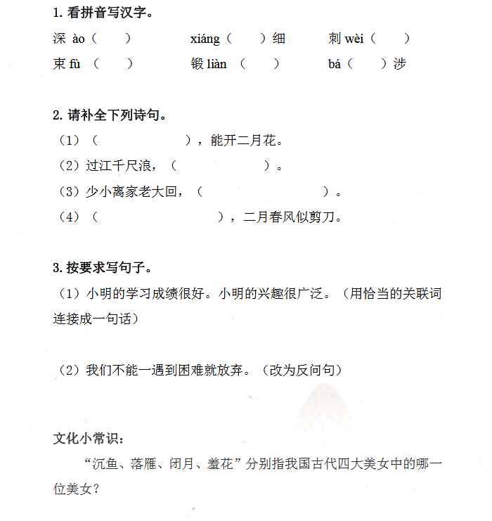 2018上学期上海六年级语文每日一练（一百零四）1