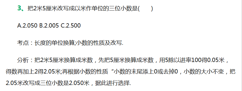 2018上学期上海六年级数学每日一练（二十六）1