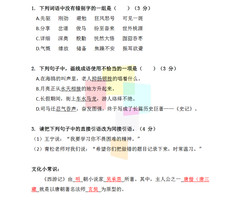 2018上学期上海六年级语文每日一练（三十六）1