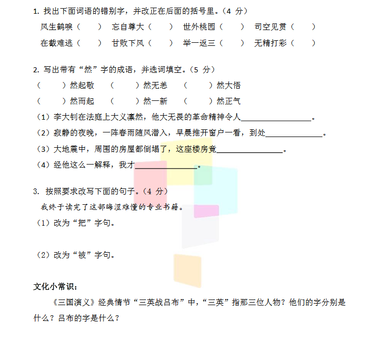 2018上学期上海六年级语文每日一练（四十三）1