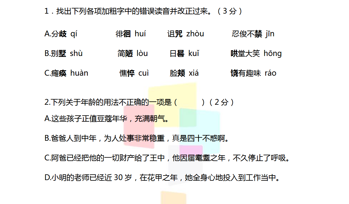 2018上学期上海六年级语文每日一练（二十一）1