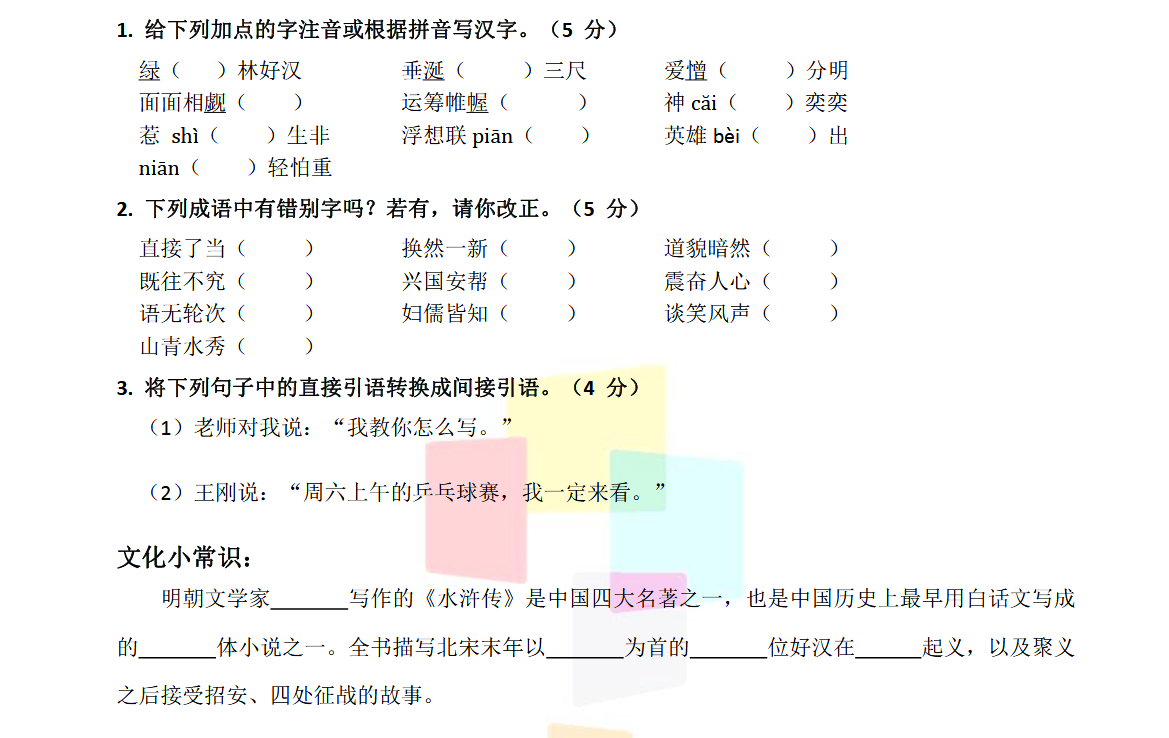 2018上学期上海六年级语文每日一练（三十五）1