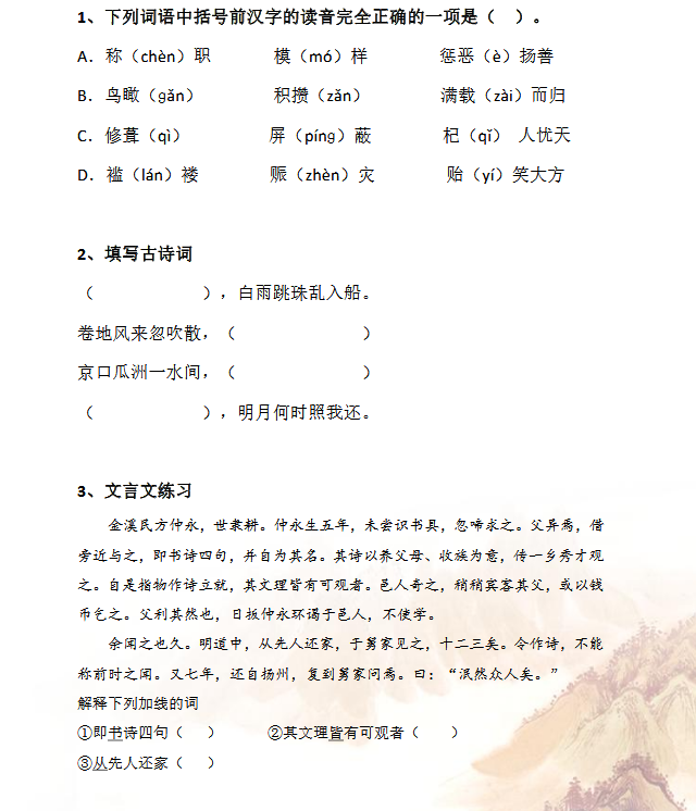 2018上学期上海六年级语文每日一练（一百零二）1