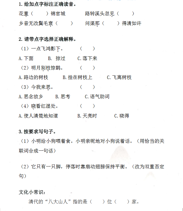 2018上学期上海六年级语文每日一练（七十四）1