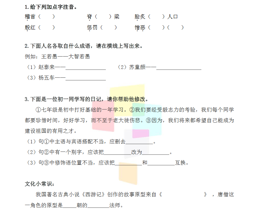 2018上学期上海六年级语文每日一练（四十六）1