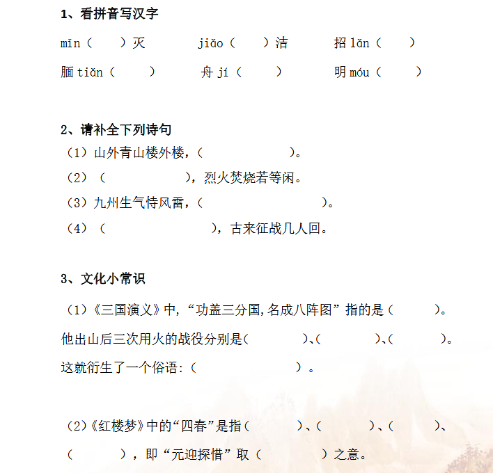 2018上学期上海六年级语文每日一练（一百零三）1