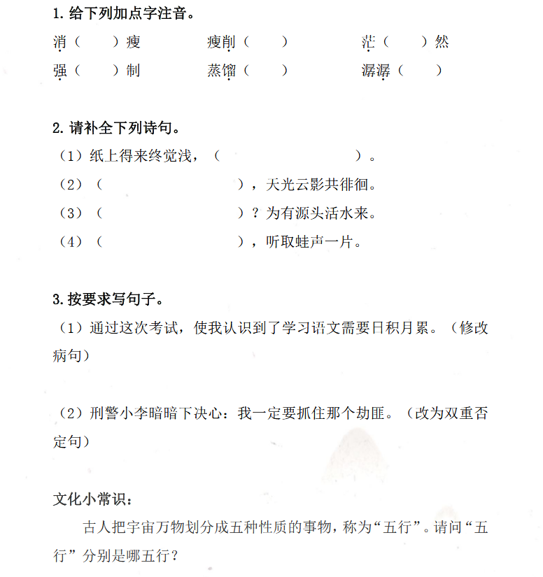 2018上学期上海六年级语文每日一练（七十一）1