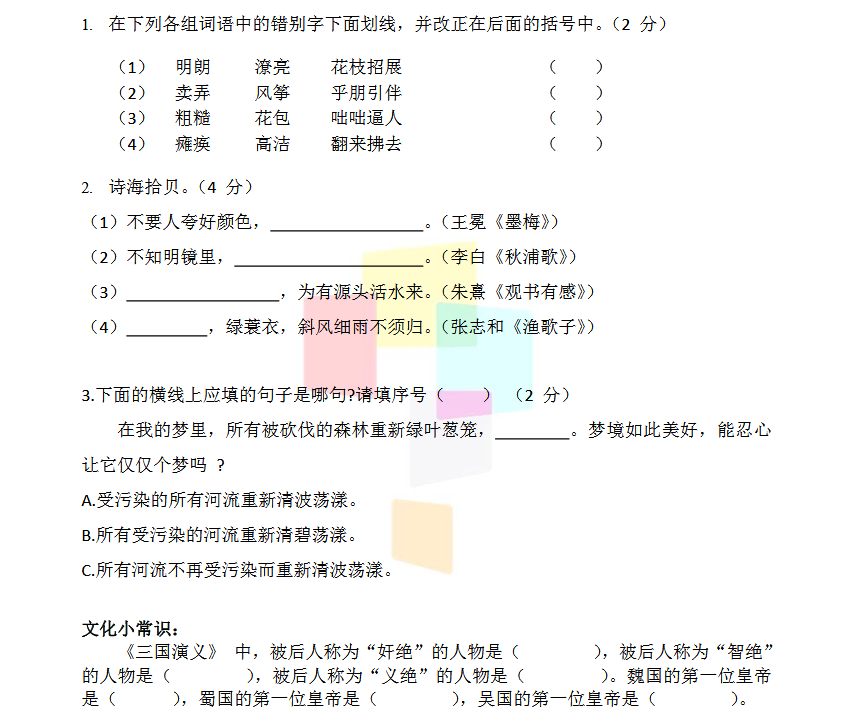 2018上学期上海六年级语文每日一练（三十九）1