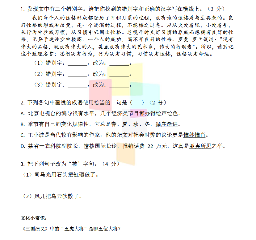 2018上学期上海六年级语文每日一练（四十二）1