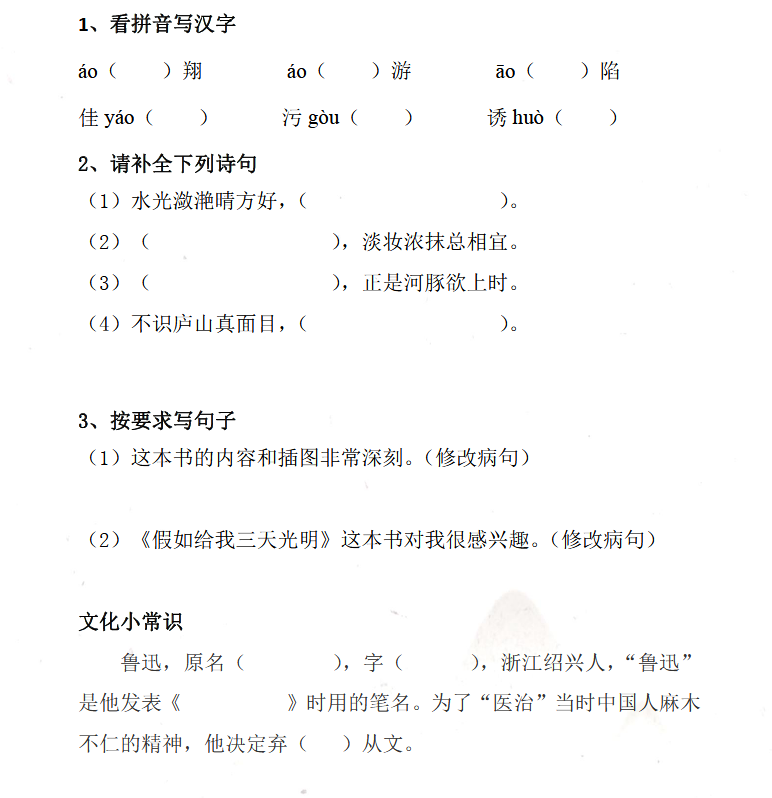2018上学期上海六年级语文每日一练（七十七）1