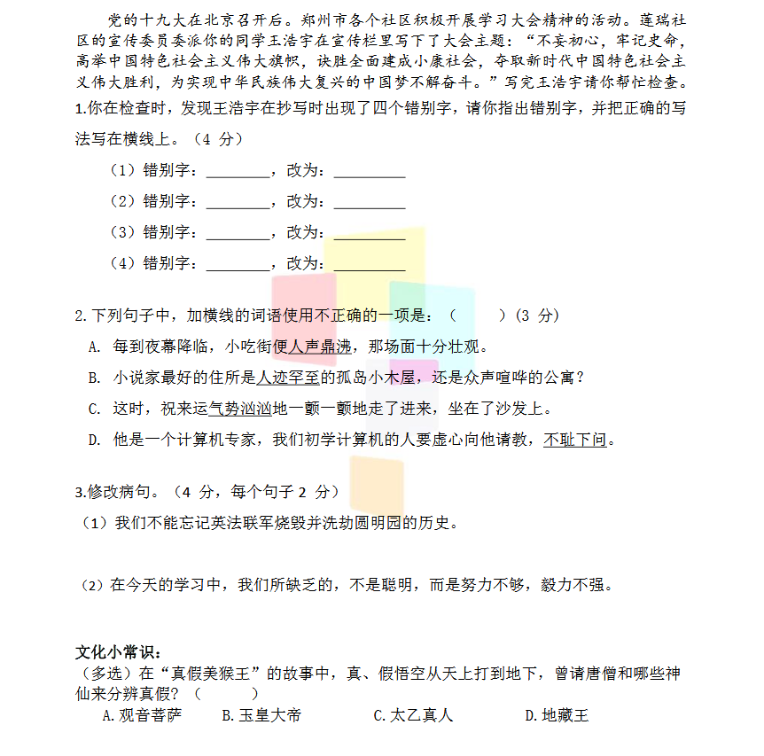2018上学期上海六年级语文每日一练（四十）1