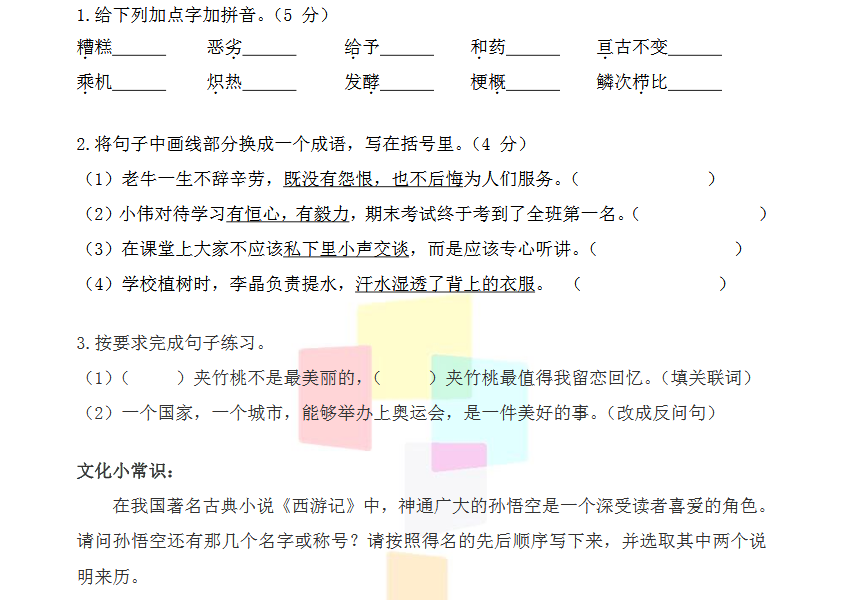 2018上学期上海六年级语文每日一练（四十四）1