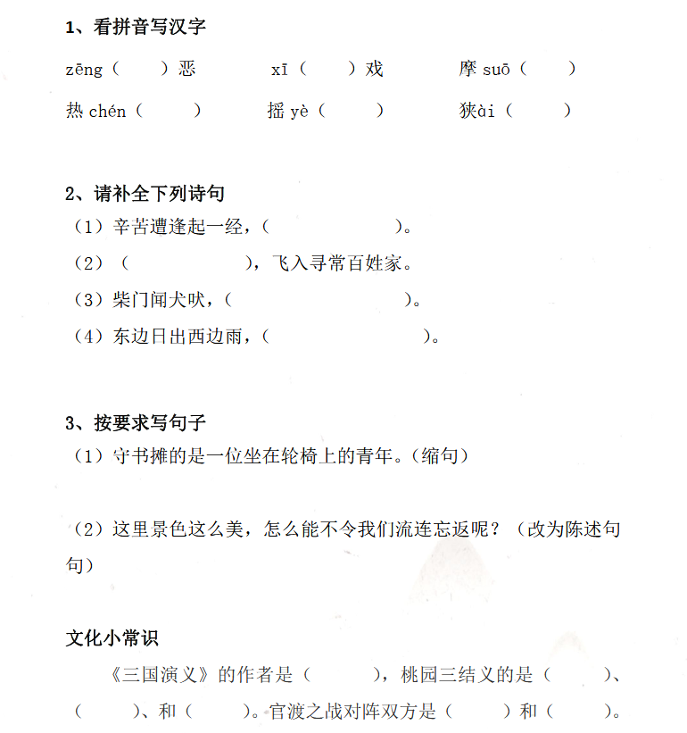 2018上学期上海六年级语文每日一练（七十六）1