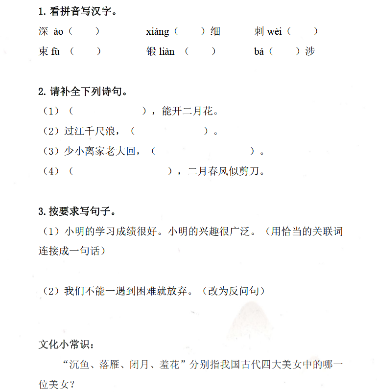 2018上学期上海六年级语文每日一练（七十三）1