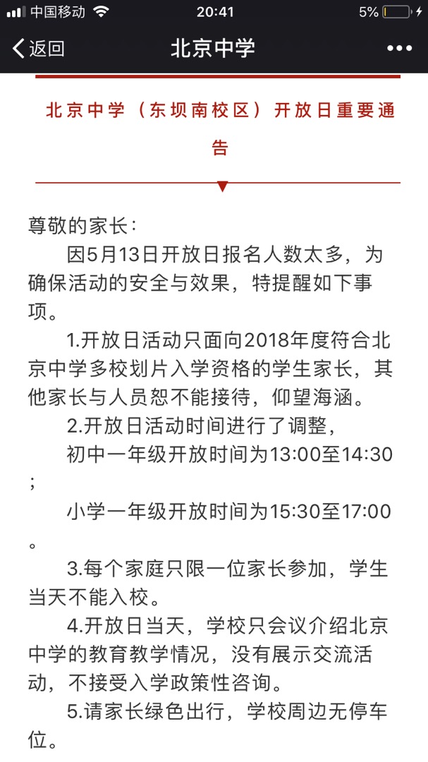 2018北京中学东坝校区5.13校园开放日1