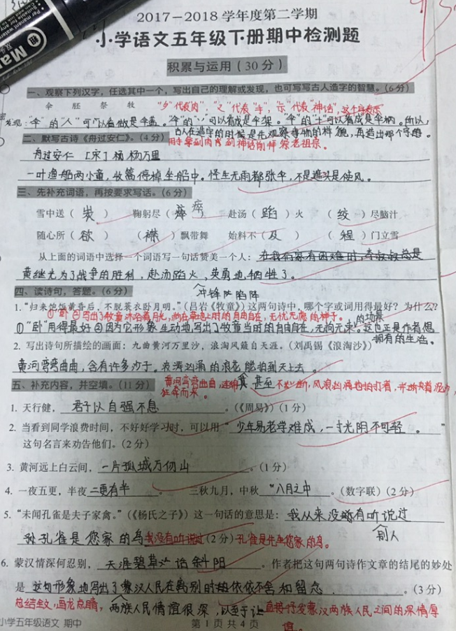 2017-2018年深圳宝安区五年级语文试卷1