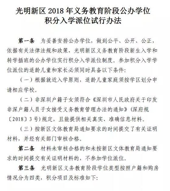 2018年深圳光明区初一入学学位申请通知2