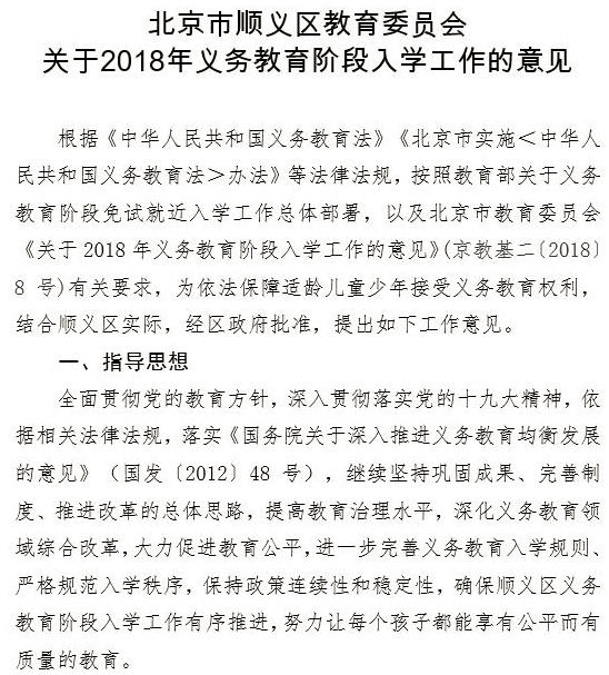 2018北京顺义区初中入学政策1