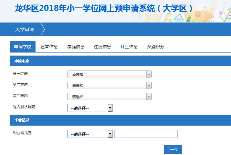 2018年深圳初中网上报名流程指导和注意事项7