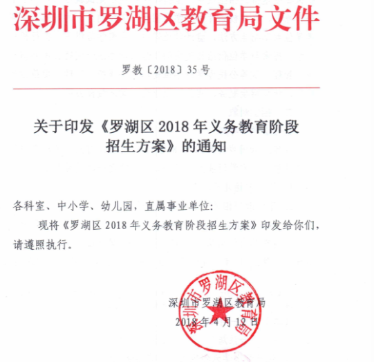 2018年深圳罗湖区初一学位申请指南1